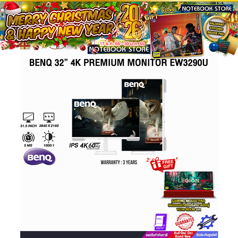 BENQ 32” 4K PREMIUM MONITOR EW3290U (IPS 4K 60Hz)/ประกัน 3 Years