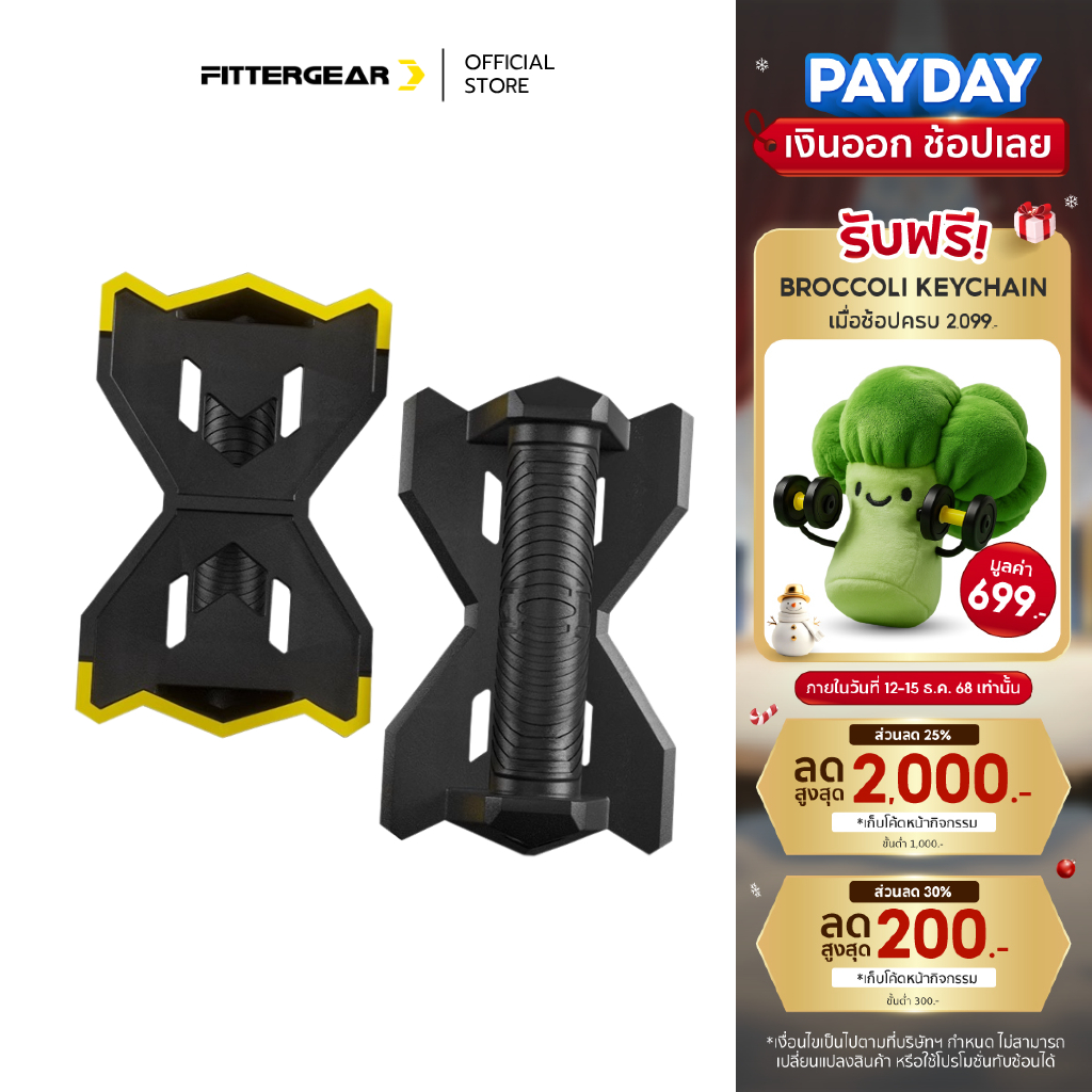 FITTERGEAR : PUSH UP BAR บาร์วิดพื้น ที่ดันพื้น อุปกรณ์วิดพื้น ช่วยบริหารกล้ามเนื้อ (1คู่)