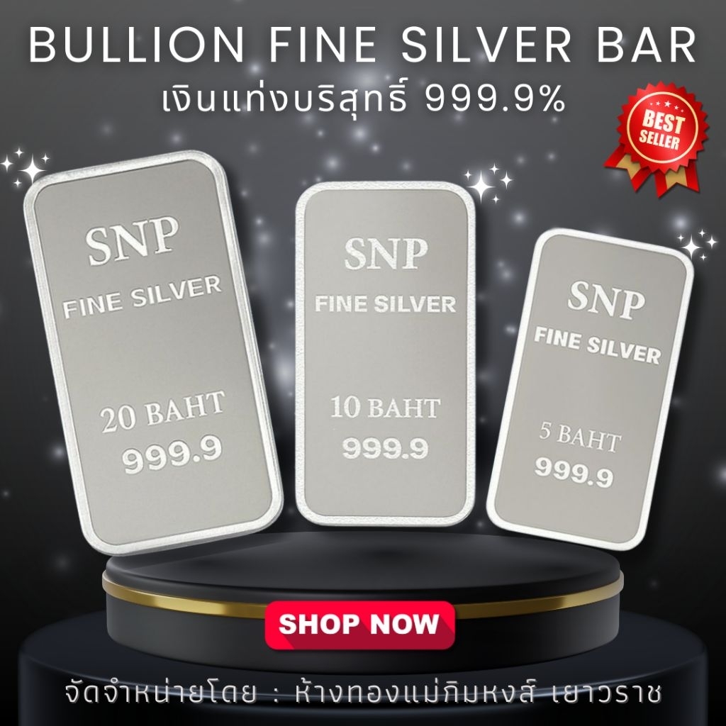 ⚡️FLASHSALE⚡️[ULTIMATEGOLD] เงินแท่ง  5 บาท 10 บาท บริสุทธิ์  999.9% (เก็บสะสมในระยะยาว ขายคืนได้)