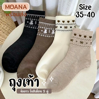 พร้อมส่ง : ถุงเท้า 5 คู่ รวมข้อยาวกว่า 20 แบบ ลายมินิมอล แฟชั่น ลายน่ารักเนื้อผ้านุ่ม