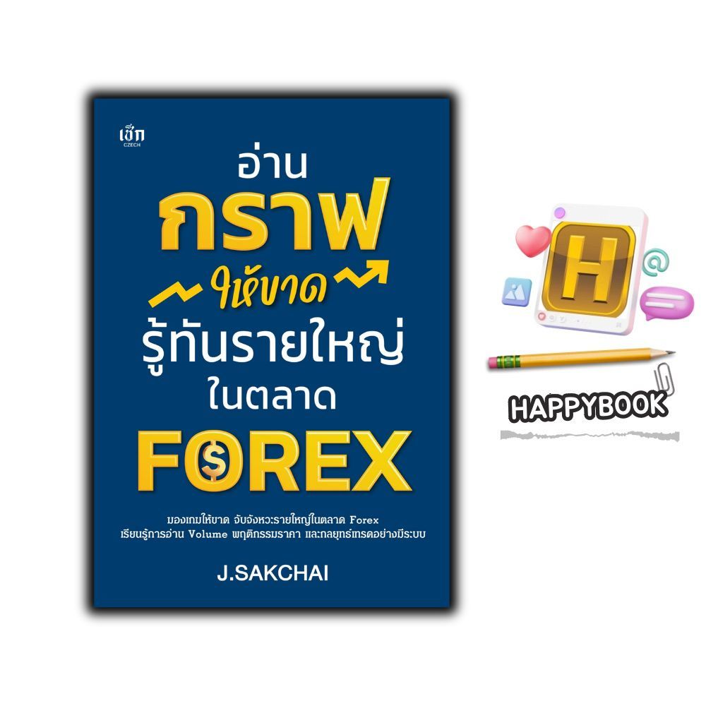 หนังสือ อ่านกราฟให้ขาด รู้ทันรายใหญ่ในตลาด FOREX : การเงิน การลงทุน ธุรกิจ Forex การเทรดForex การเทร