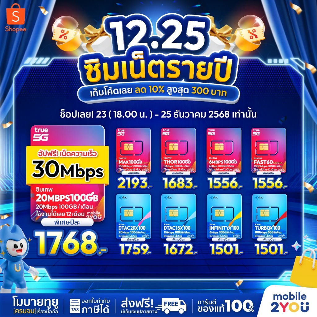 ✅[ ส่งฟรี ] ซิมเทพ ซิมเน็ตรายปี TRUE DTAC AIS NT ซิมเทพดีแทค ซิมรายปี โทรฟรี ซิมเน็ต sim mobile2you