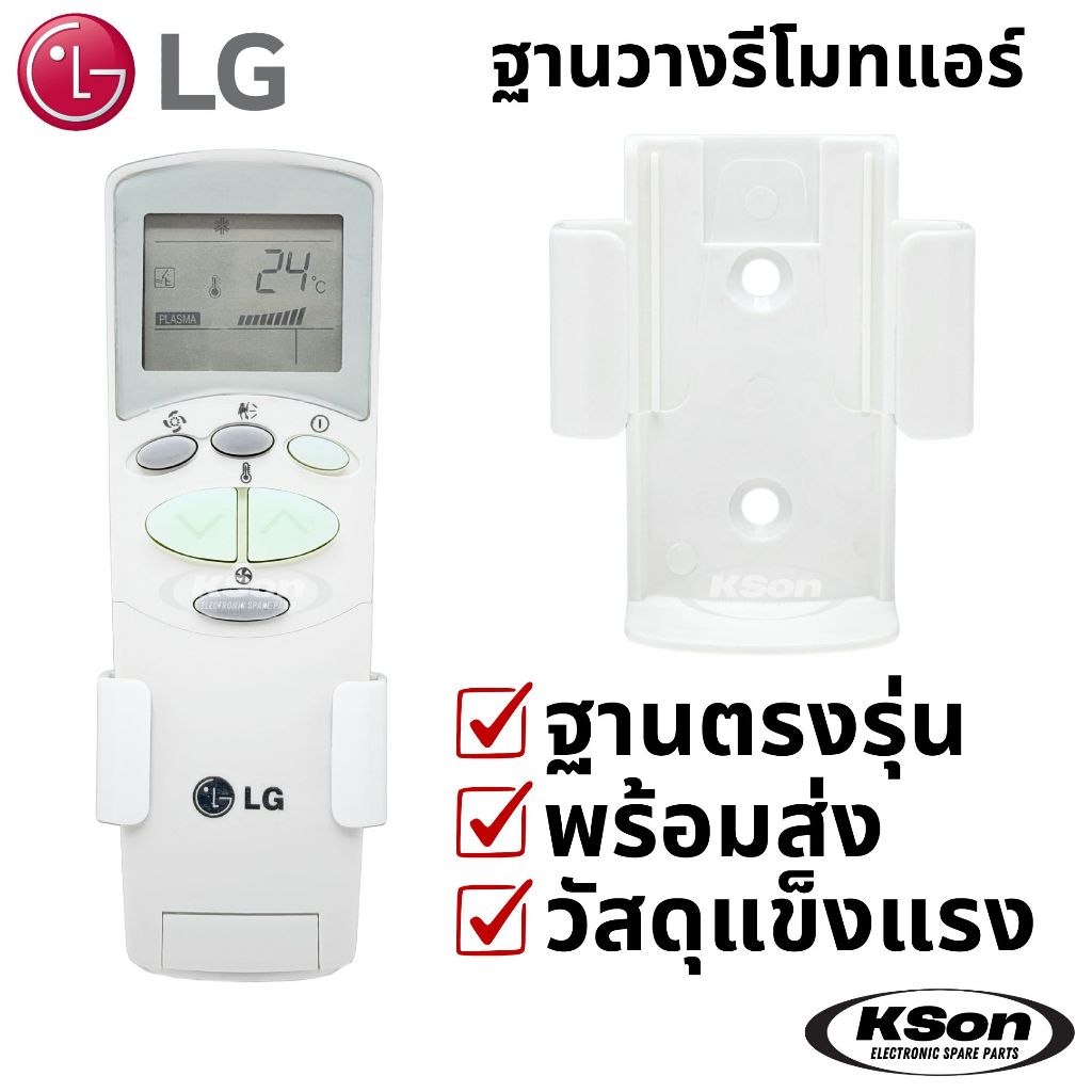 ฐานวางรีโมทแอร์ แอลจี ที่ใส่รีโมทแอร์ ฐานรีโมทแอร์ติดผนัง อะไหล่แอร์ LG Air Conditioner Remote Control Stand