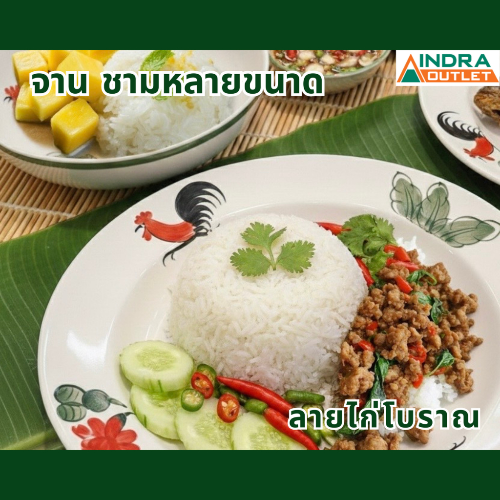 จานชามเซรามิก Indra ลายไก่โบราณ: คุณภาพส่งออก ทนทาน เข้าไมโครเวฟได้