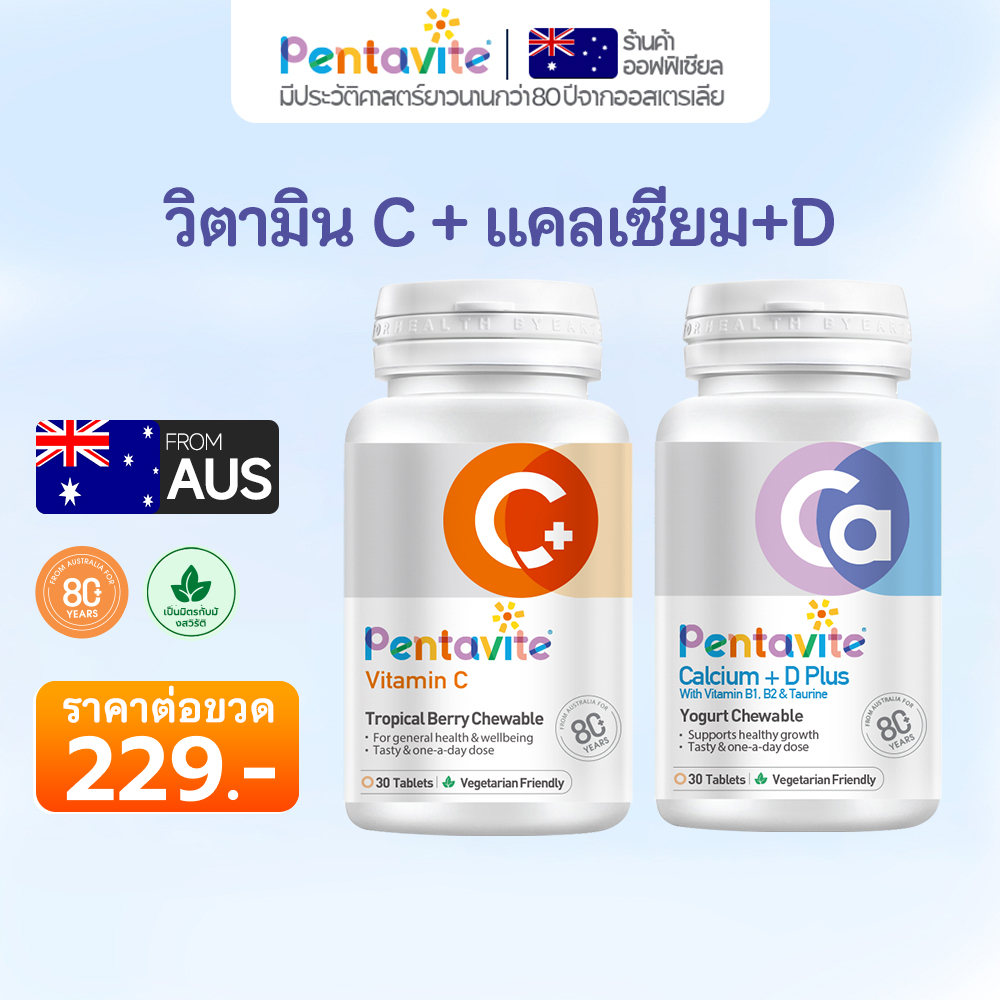 Pentavite Vitamin C + Pentavite Calcium+D Plus วิตามินบี + แคลเซียม+วิตามินดี วิตซี วิตามินรวม