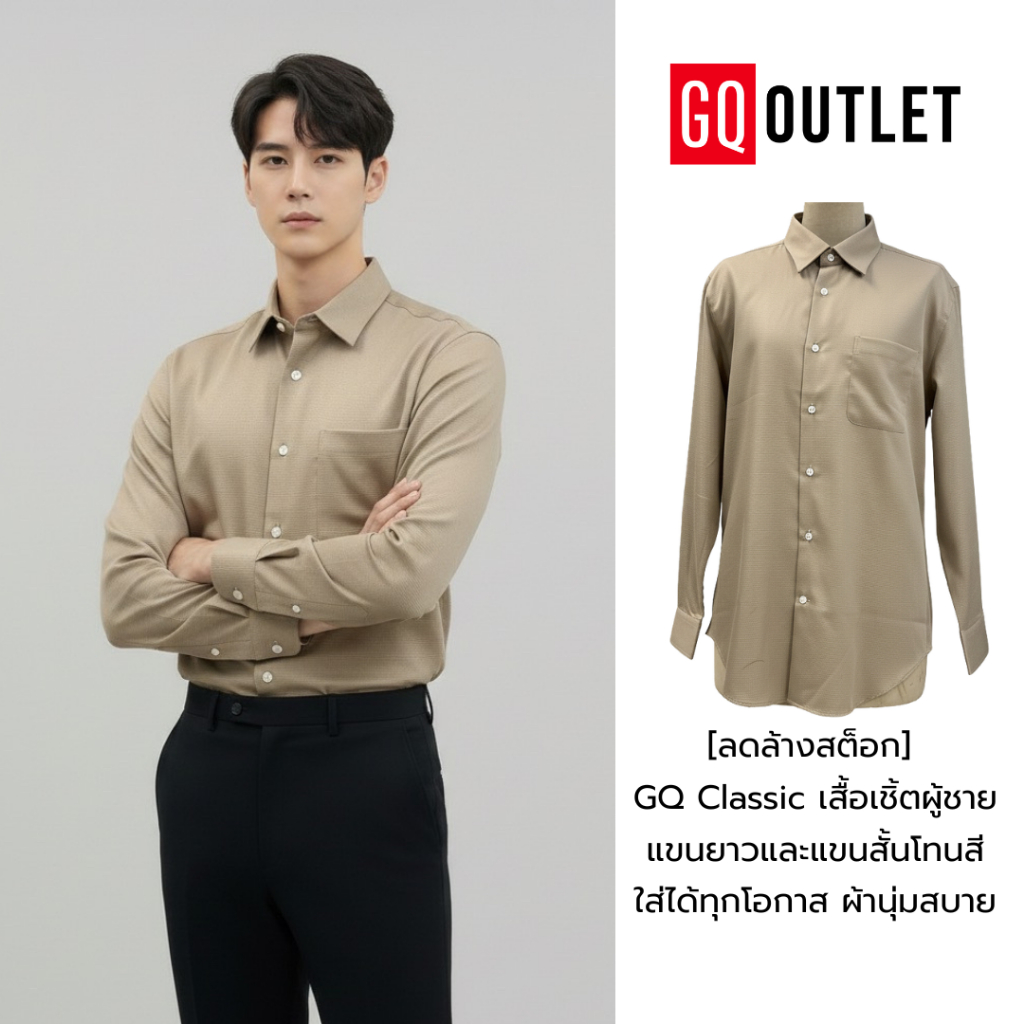 [ลดล้างสต็อก] GQ Classic Shirt เสื้อเชิ้ต คอลเลคชั่น 2024 สีน้ำตาล