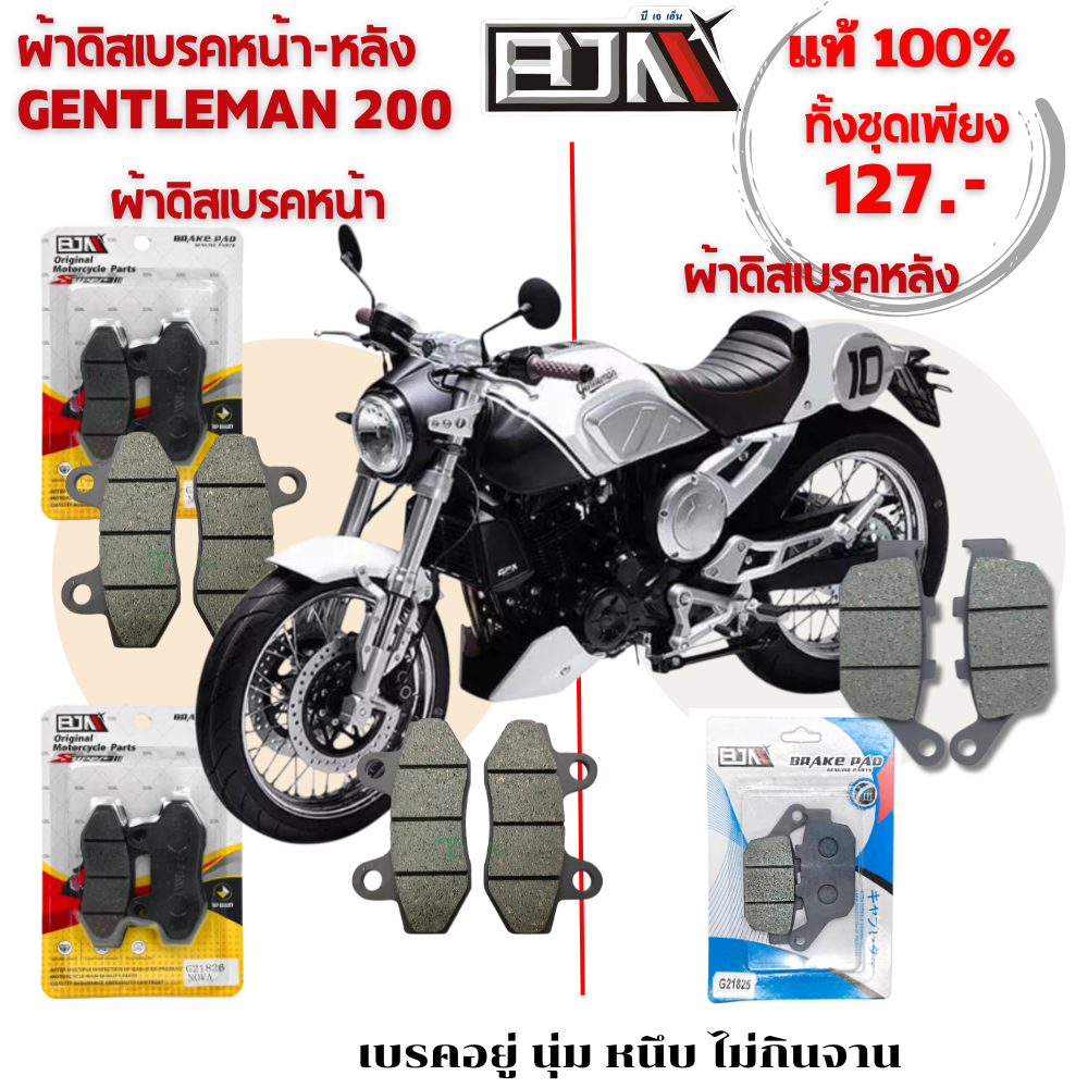 ผ้าดิสเบรคหน้า-หลัง GPX LEGEND200/ TWIN250 แบรนด์แท้ BJN