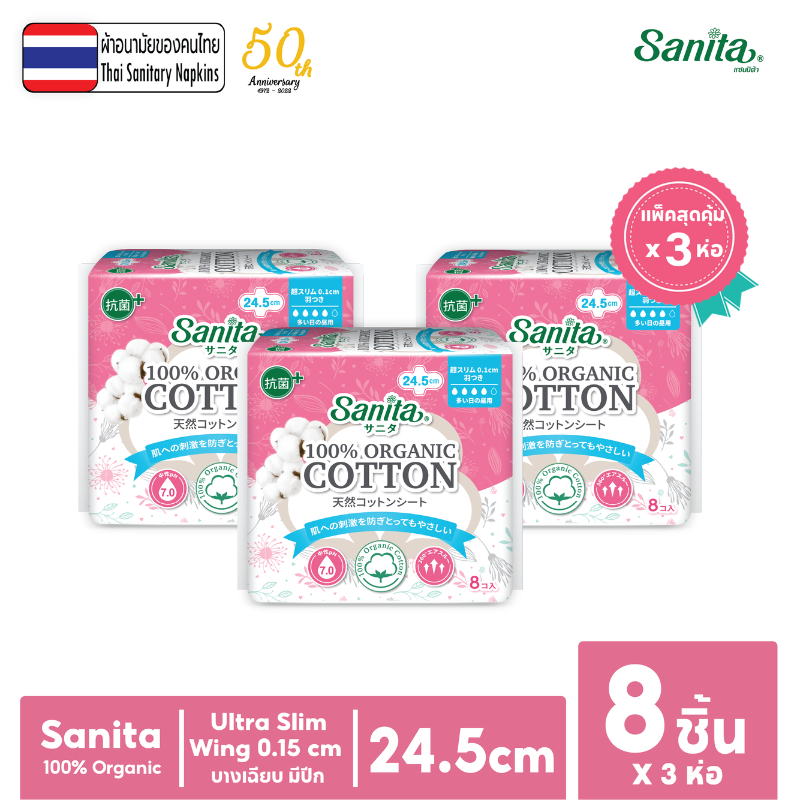 [แพ็ค X 3ห่อ] Sanita / แซนนิต้า 100% ออร์แกนิค คอทตอน อัลตร้าสลิม มีปีก 24.5ซม. 8ชิ้น/ห่อ