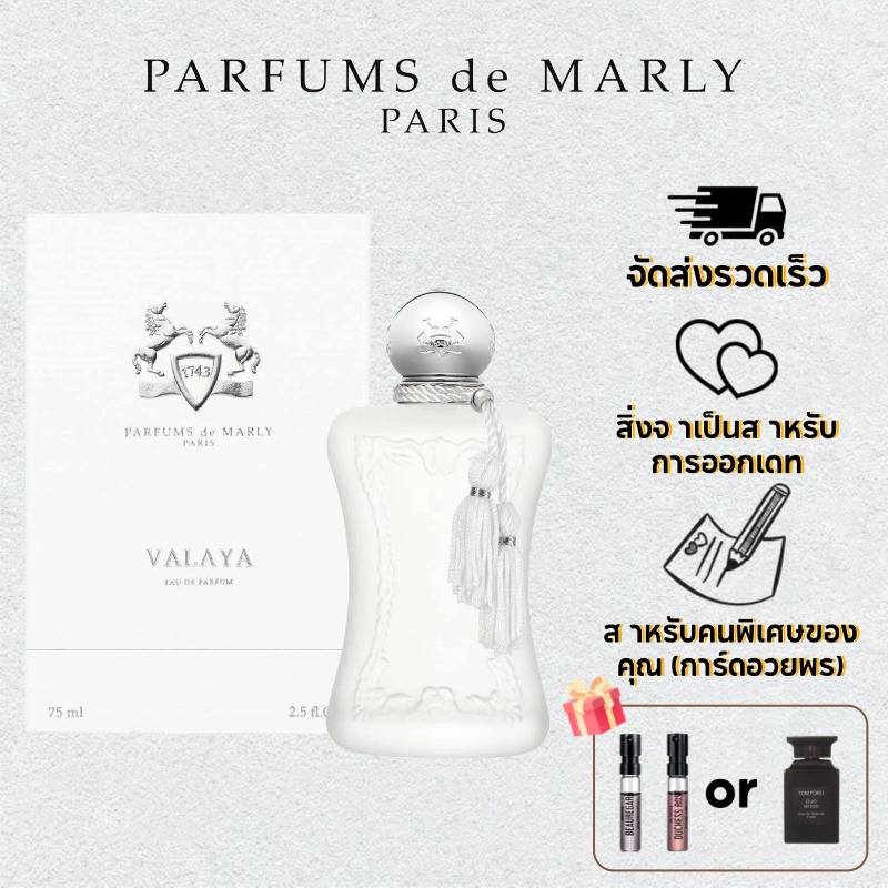 ส่งฟรี!🚚 แท้💯 PDM Parfums de Marly Valaya / Delina La Rosée / Exclusif EDP 75ml น้ําหอมผู้หญิง