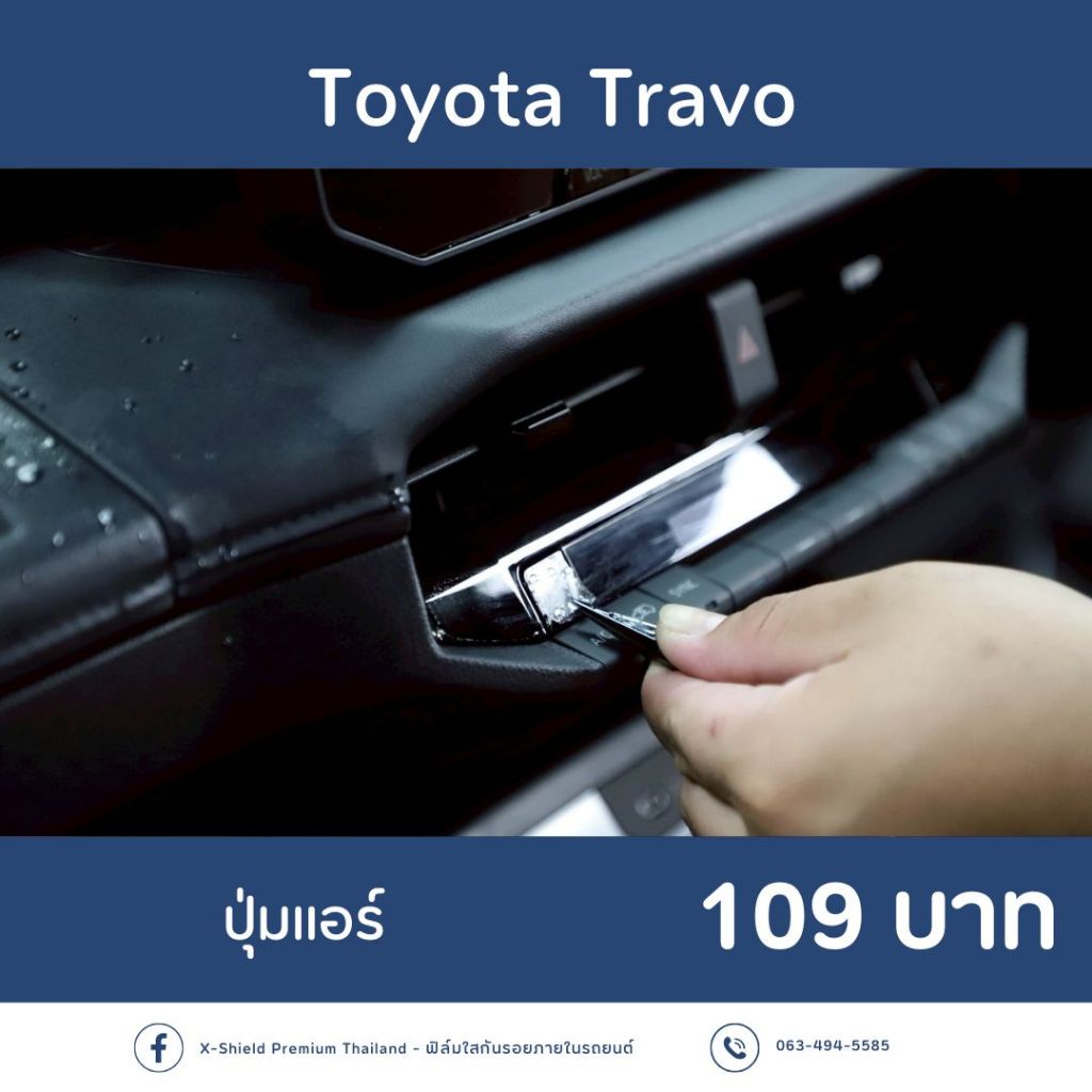 Toyota Travo ฟิล์มกันรอย X-SHIELD Premium ตรงรุ่น100%