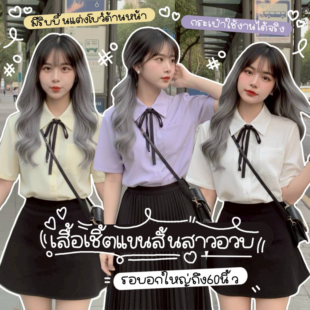 K12 🌼เสื้อเชิ้ตสาวอวบแขนสั้น Pastel รอบอก 30-60 นิ้ว สไตล์ลูกคุณหนู มีเชือกสีดำผูกเป็นโบว์ น่ารักๆ ใส่เที่ยว ใส่ทำงาน🌼