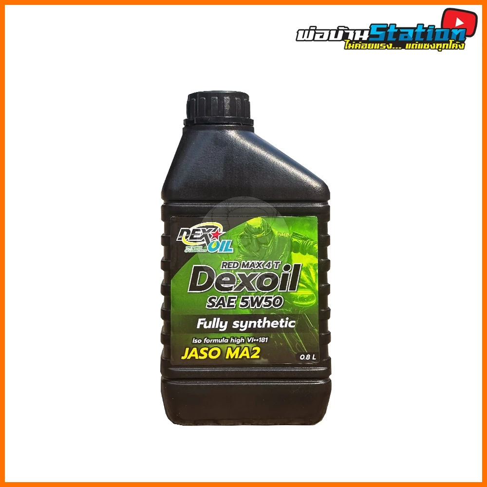 Dexoil Red Max 4T 5W50 สังเคราะห์แท้ ขนาด 0.8 L