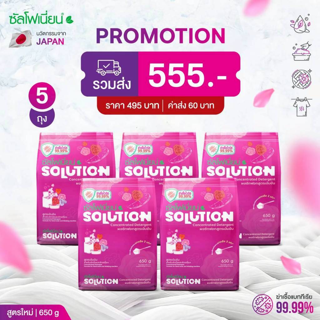 ซัลโฟเนี่ยน ผงซักฟอกสูตรเข้มข้น ซักอะไรก็สะอาด(5ถุงX650กรัม)แถมช้อน