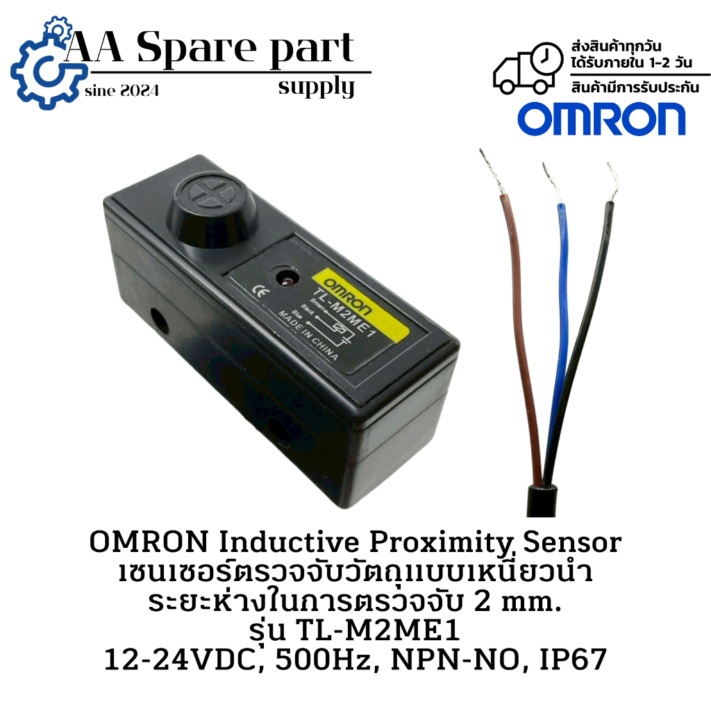 TL-M2ME1 OMRON Inductive Proximity Sensor เซนเซอร์ตรวจจับวัตถุแบบเหนี่ยวนำ ระยะตรวจจับ 2mm. 12-24VDC