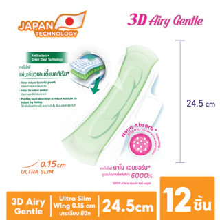 Sanita 3D Airy Gentle / แซนนิต้า 3D แอรี่ เจนเทิล แอนตี้แบคทีเรีย บาง0.15 มีปีก 24.5ซม. 12ชิ้น/ห่อ