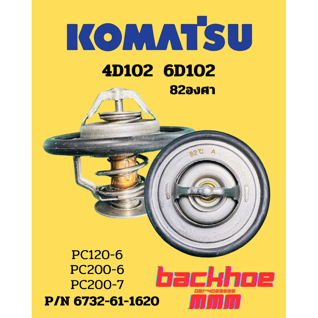 วาวน้ำ 4D102 6D102 Pc60-7 Pc120-6 Pc200-6 PC200-7 Part:6732-61-1620 Komatsu ขายอะไหล่แบคโฮ