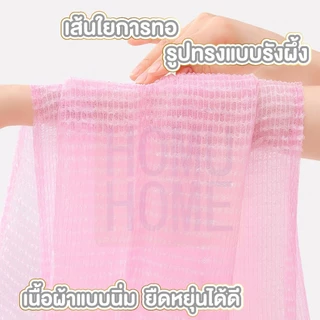 【HOMUHOME ホーム】ผ้าขัดตัวเนื้อละเอียด ตีฟองเยอะ ขจัดเซลล์ผิวเก่า ไม่บาดผิว CTN1019 CARE