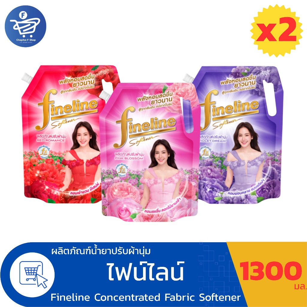 (แพ็ค 2 ถุง) Fineline ไฟน์ไลน์ น้ำยาปรับผ้านุ่ม สูตรมาตรฐาน ขนาด 1300 มล.