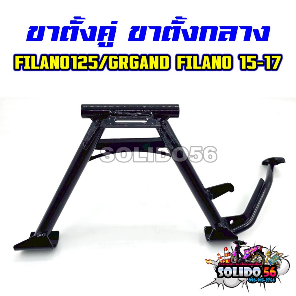 ขาตั้งคู่ FILANO125/GRAND FILANO ปี 2015-2017 รหัส 2BL-F7111-0200 ขาตั้งกลางสำหรับฟิลาโน่125 แกรนด์ฟิลาโน่