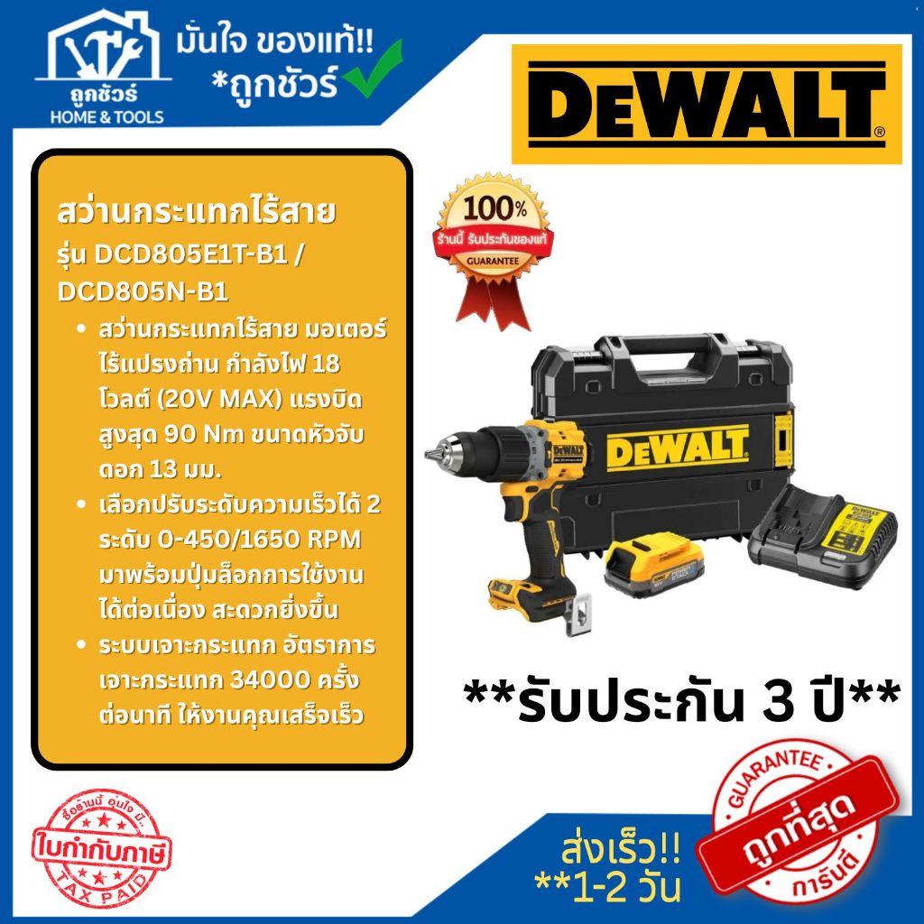 DEWALT สว่านกระแทกไร้สาย 20V รุ่น DCD805N / DCD805E1T-B1 ประกัน 3 ปี **ออกใบกำกับภาษีได้**