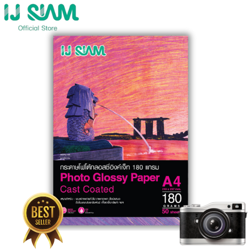 IJ SIAM Glossy Photo (Cast Coated) กระดาษโฟโต้กลอสซี่ ผิวเงา 180 แกรม (A4) 50แผ่น | FG11-S113-0034