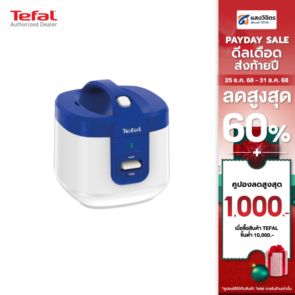 Tefal หม้อหุงข้าว 1.5 ลิตร รุ่น RK361166  ประกัน 2 ปี จากบริษัท