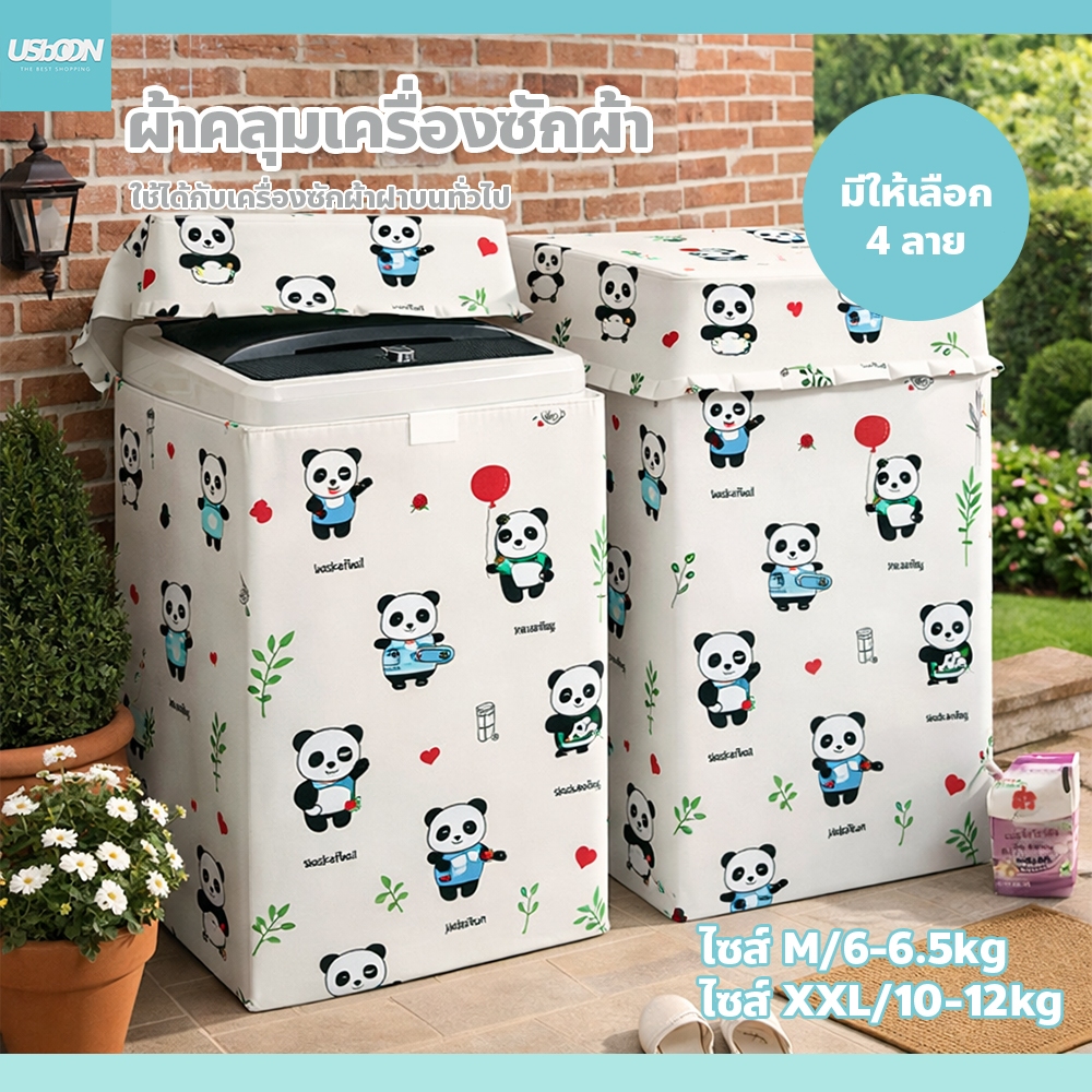 ผ้าคลุมเครื่องซักผ้า ลายการ์ตูนน่ารัก กันแดด กันฝุ่น สำหรับคลุมเครื่องซักผ้าฝาบน