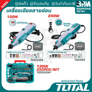 TOTAL เครื่องเจียรสายอ่อน พร้อม อุปกรณ์เสริม