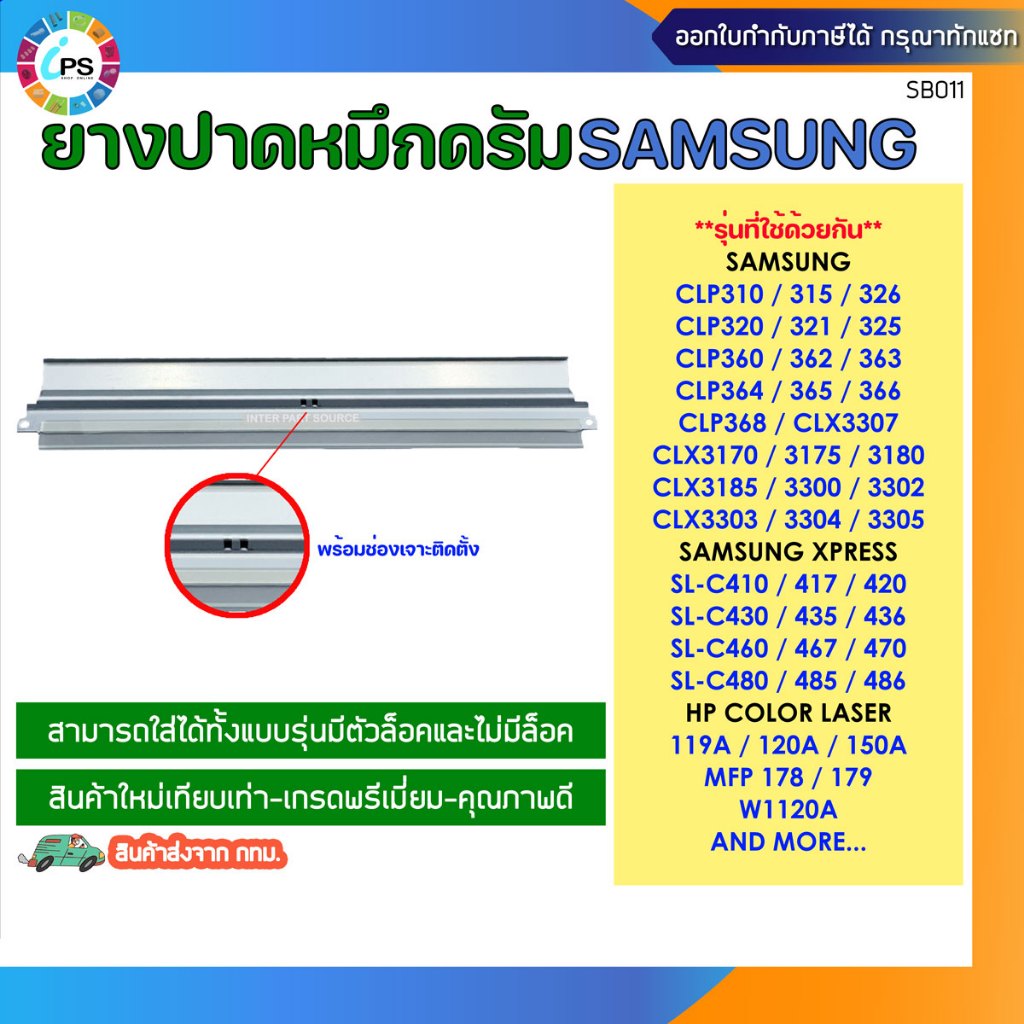 ยางปาดหมึกดรัม Samsung CLP360/CLP365/CLX3300/SL-C410W/C460/HPW1120A /119A /150A /150nw/ MFP 178nw /179fnw Wiper blade