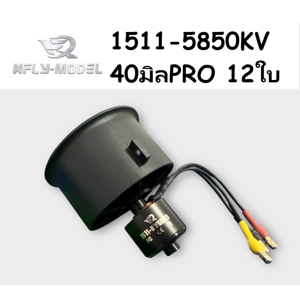 img ดักแฟน Galaxy X4 PRO EDF DuctFan 1511-5850KV 40mm. 12Blades ใช้ไฟ 16.5v XF-DFS009-PRO อุปกรณ์ชุด