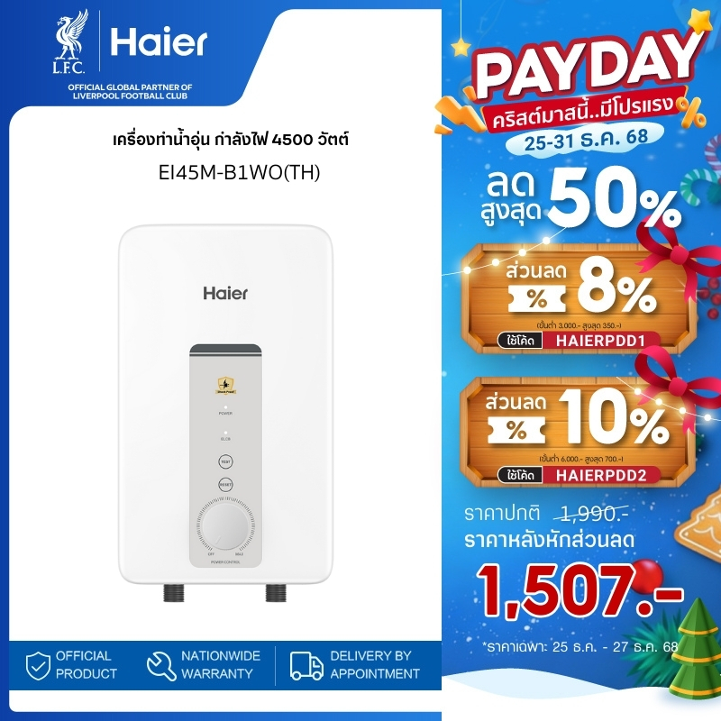 Haier เครื่องทำน้ำอุ่น กำลังไฟ 4500 วัตต์ รุ่น EI45M-B1WO(TH)