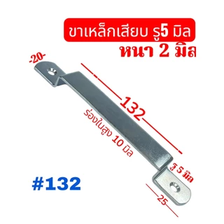 ขาเหล็กเสียบอเนกประสงค์ ความหนา 2 มิลมีความแข็งแรงเหล็กชุบซิ้ง จำนวน ....... ชิ้น