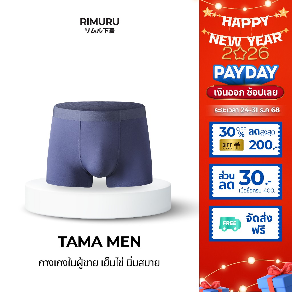 RIMURU BRAND รุ่น TAMA MEN PANTIES กางเกงในผู้ชายมีขา ผ้านิ่มใส่สบาย ไม่รัดเป้า ขาไม่ม้วน ระบายอากาศ