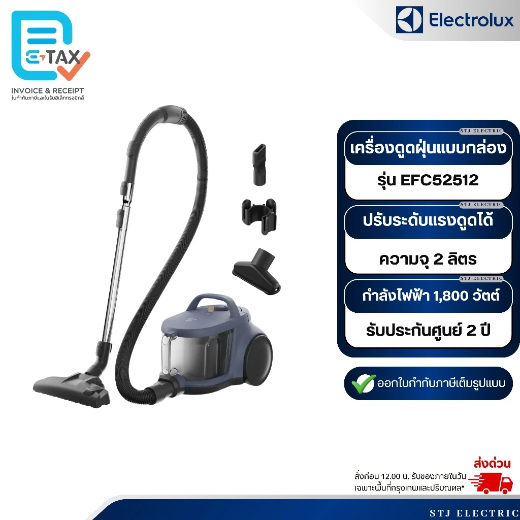 ELECTROLUX เครื่องดูดฝุ่นแบบกล่อง ขนาด 2 ลิตร รุ่น EFC52512