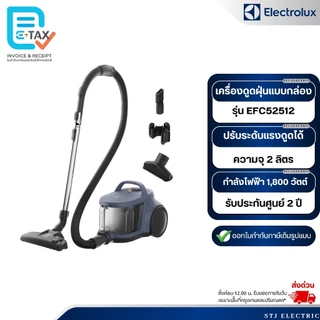 ELECTROLUX เครื่องดูดฝุ่นแบบกล่อง ขนาด 2 ลิตร รุ่น EFC52512