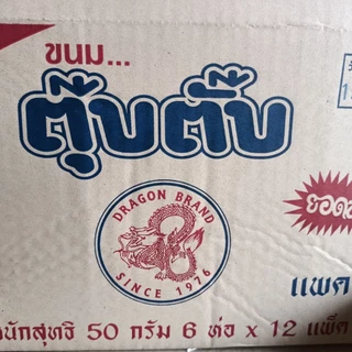 ขนมตุ๊บตั๊บโบราณ มังกร ชุด10ห่อ145บ./ชุด12ห่อ169฿EXP1611/26
