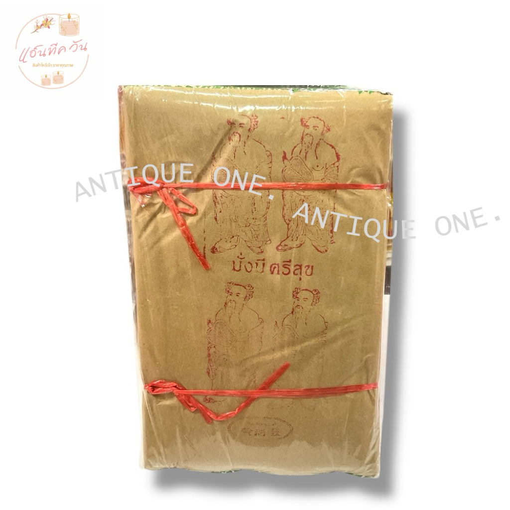 ANTIQUE ONE : เทียงเถ่าจี้ 4เซียน (ตราอึ้งซุ่ยฮวด) ทองเต็มแผ่น+เงินเต็มแผ่น  ยกห่อบรรจุ 50 ชุด