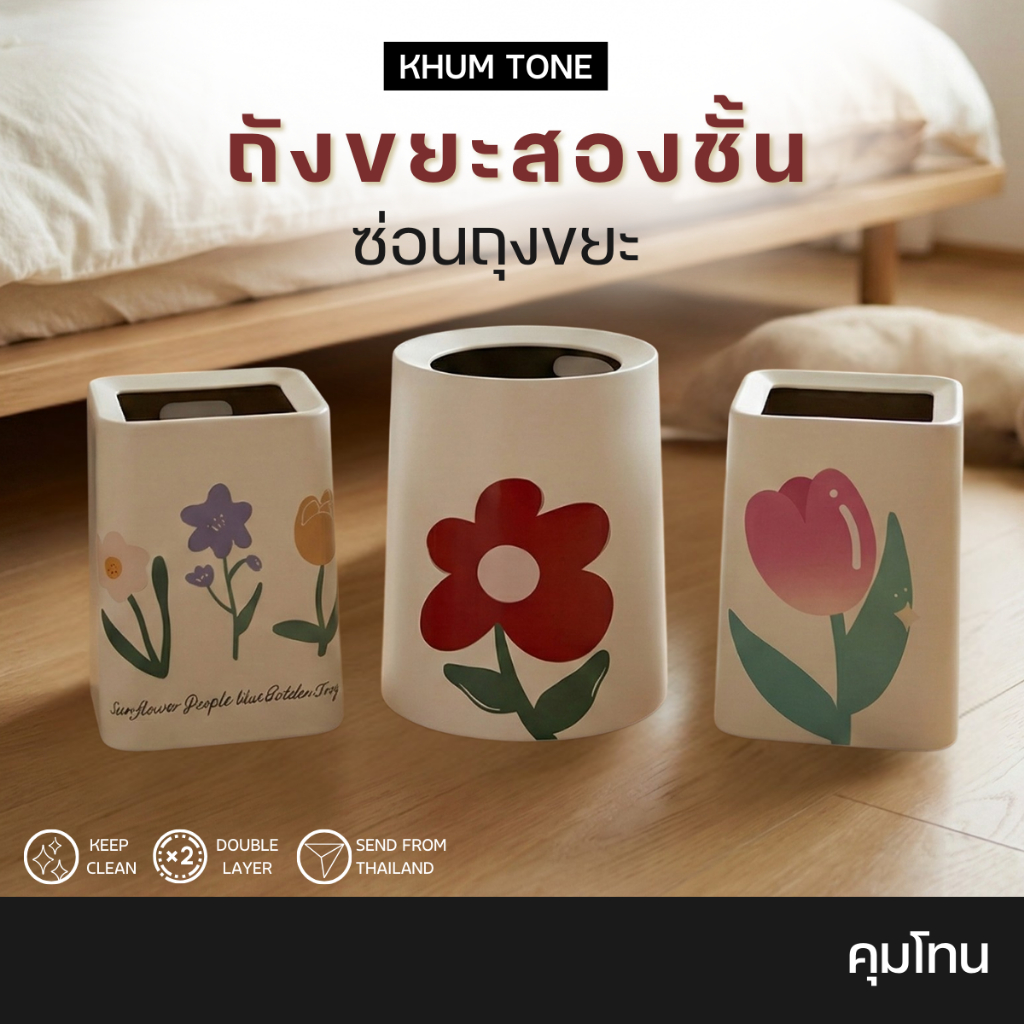𝗞𝗛𝗨𝗠 𝗧𝗢𝗡𝗘 สินค้าขายดี ถังขยะทรงกลม  ถังขยะมินิมอล ถังขยะ ถังขยะในห้องนอน (แบบไม่มีฝา)