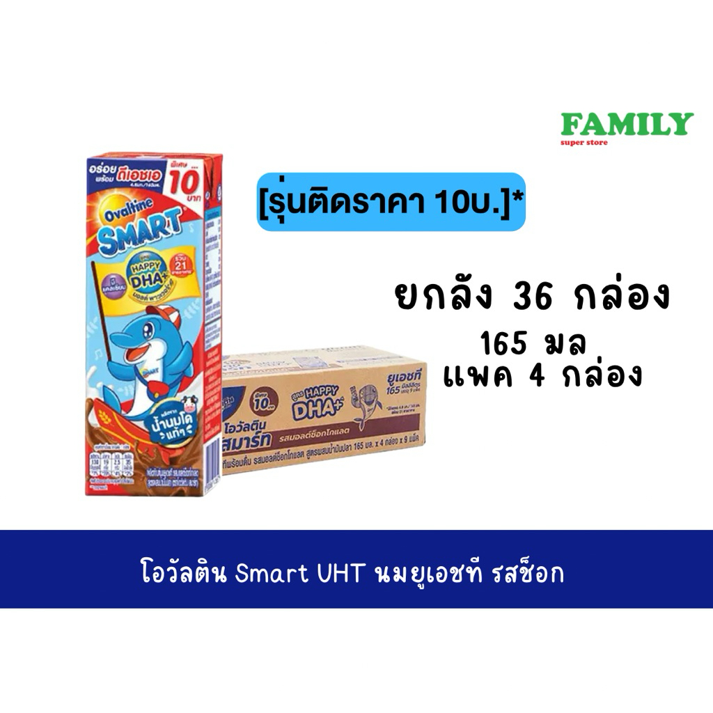 [ยกลัง] โอวัลติน นม uht สูตร smart รสมอลต์ช็อกโกแลต ขนาด 165 มล x 36 กล่อง (exp.10-11/26)