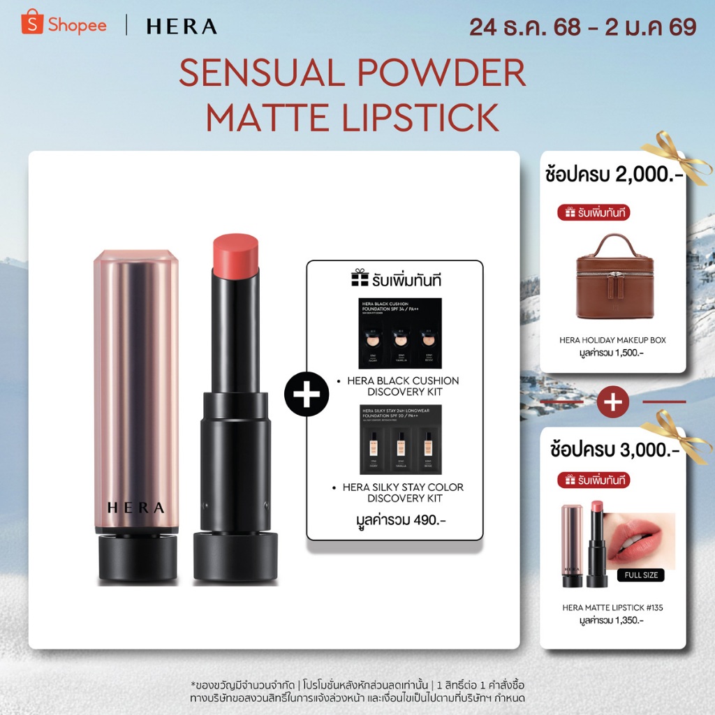 HERA SENSUAL POWDER MATTE LIPSTICK l เฮร่า เซนชวล พาวเดอร์ แมท ลิปสติก