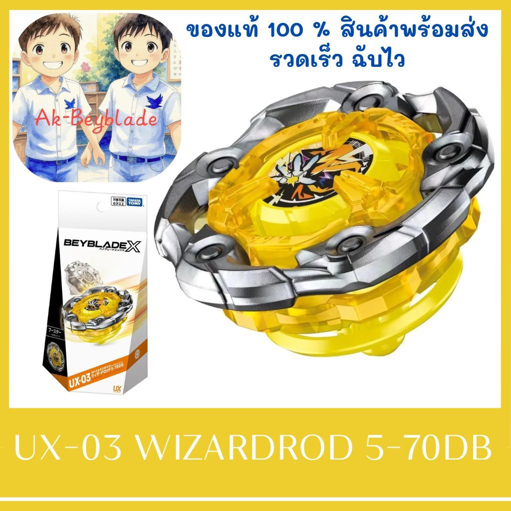 (ของแท้พร้อมส่ง)Takara Tomy BEYBLADE X UX-03 WizardRod5-70DB LOT HK พร้อมเบย์โค้ด