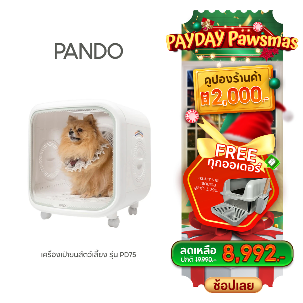 PANDO Pet Dryer Room PD75 แพนโด้ เครื่องเป่าขน สำหรับสัตว์เลี้ยง รุ่น PD75 ตู้เป่าขน อัตโนมัติ ตู้เป