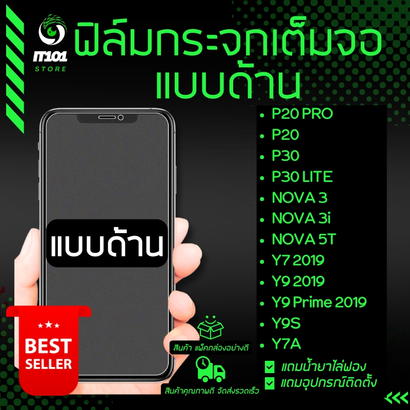 ฟิล์มกระจกเต็มจอแบบด้าน ใช้สำหรับ Huawei P20 Pro,Nova 3i,Nova 5T,Y7 2019,Y9 2019,Y9 Prime,Y9s,Y7A,P30,7i,Y7p,7 Se