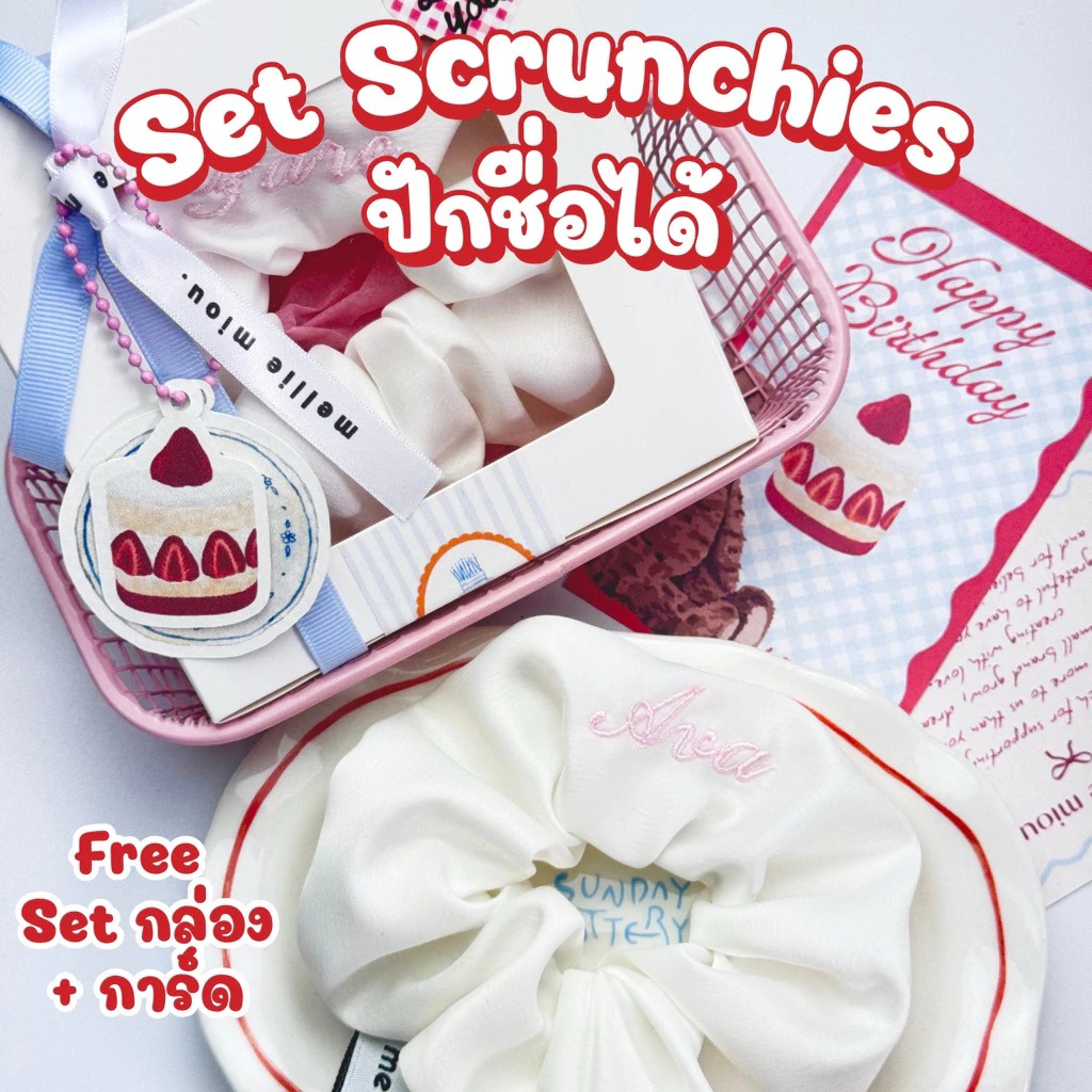 Scrunchies ยางรัดผม ปักชื่อ เป็น ของขวัญ Customชื่อ + Set กล่อง การ์ด