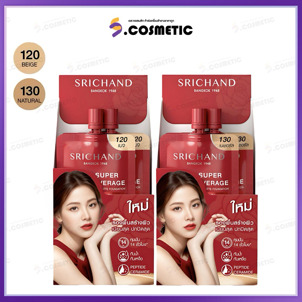 [ยกกล่อง*6ซอง] รองพื้น  Srichand ศรีจันทร์ ซูเปอร์ คัฟเวอเรจ ออเวส์ แมทต์ ฟาวน์เดชั่น เอสพีเอฟ 50+ พีเอ++++