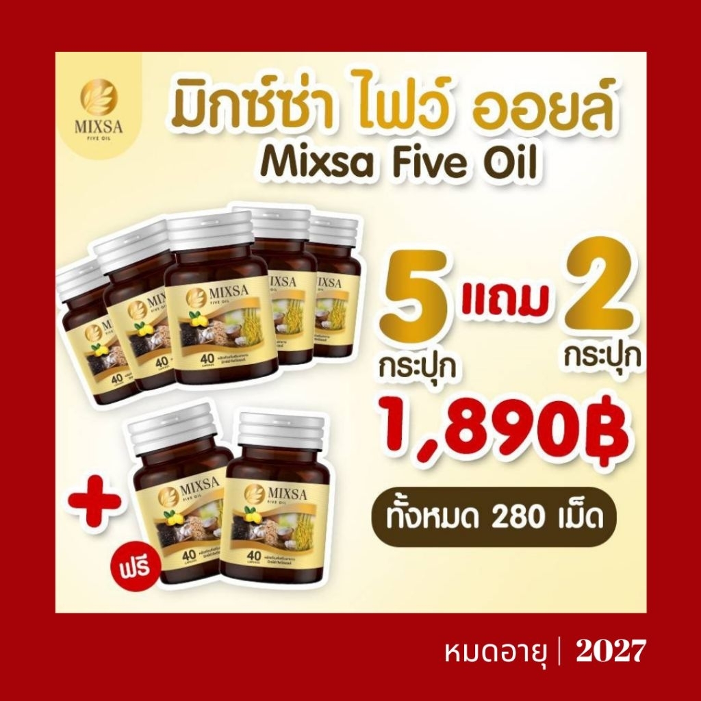 MIXSA Five Oil มิกซ์ซ่า น้ำมันสกัดเย็น 5 ชนิด น้ำมันงาดำ น้ำมันงาม่อน น้ำมันรำข้าว น้ำมันมะพร้าว น้ำ