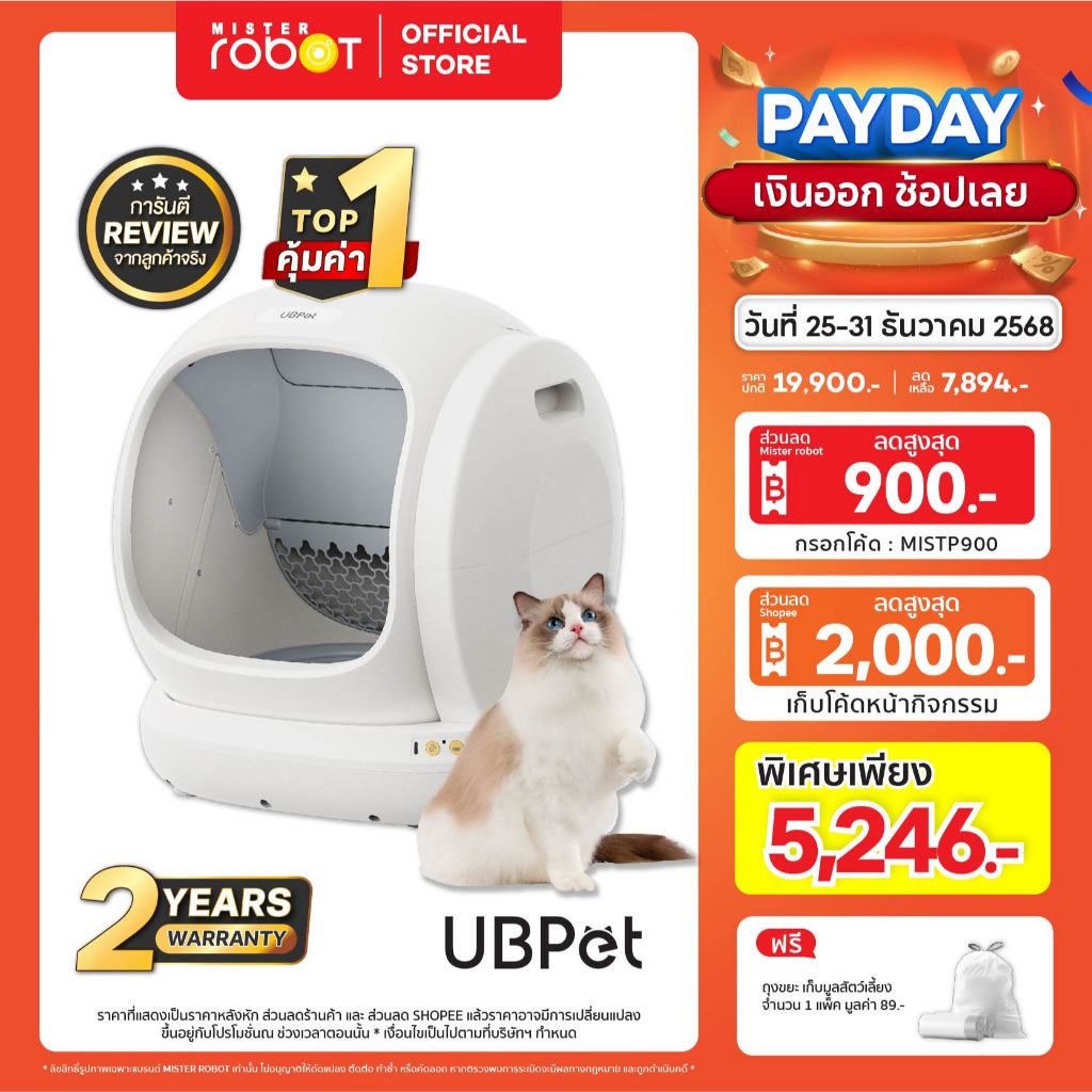 Mister Robot x UBPet ห้องน้ำแมวอัตโนมัติ Cat Litter Box รุ่น C20 ปลอดภัยไม่หนีบแมว รองรับข้อมูลน้องแ