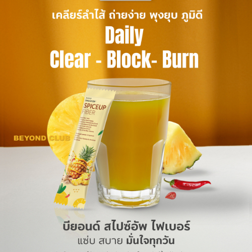 ของใหม่ 💯% บียอนด์ สไปซ์อัพ ไฟเบอร์ 1 กล่อง (10 ซอง) beyonde SpiceUp Fiber ยาระบายแก้ท้องผูก ULife