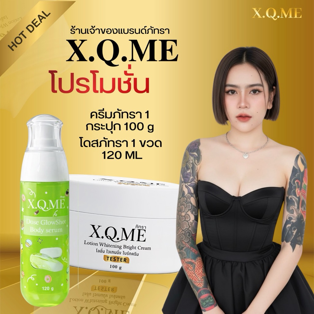 เซ๊ต2ชิ้น ครีม+โดส[100ml/100g]