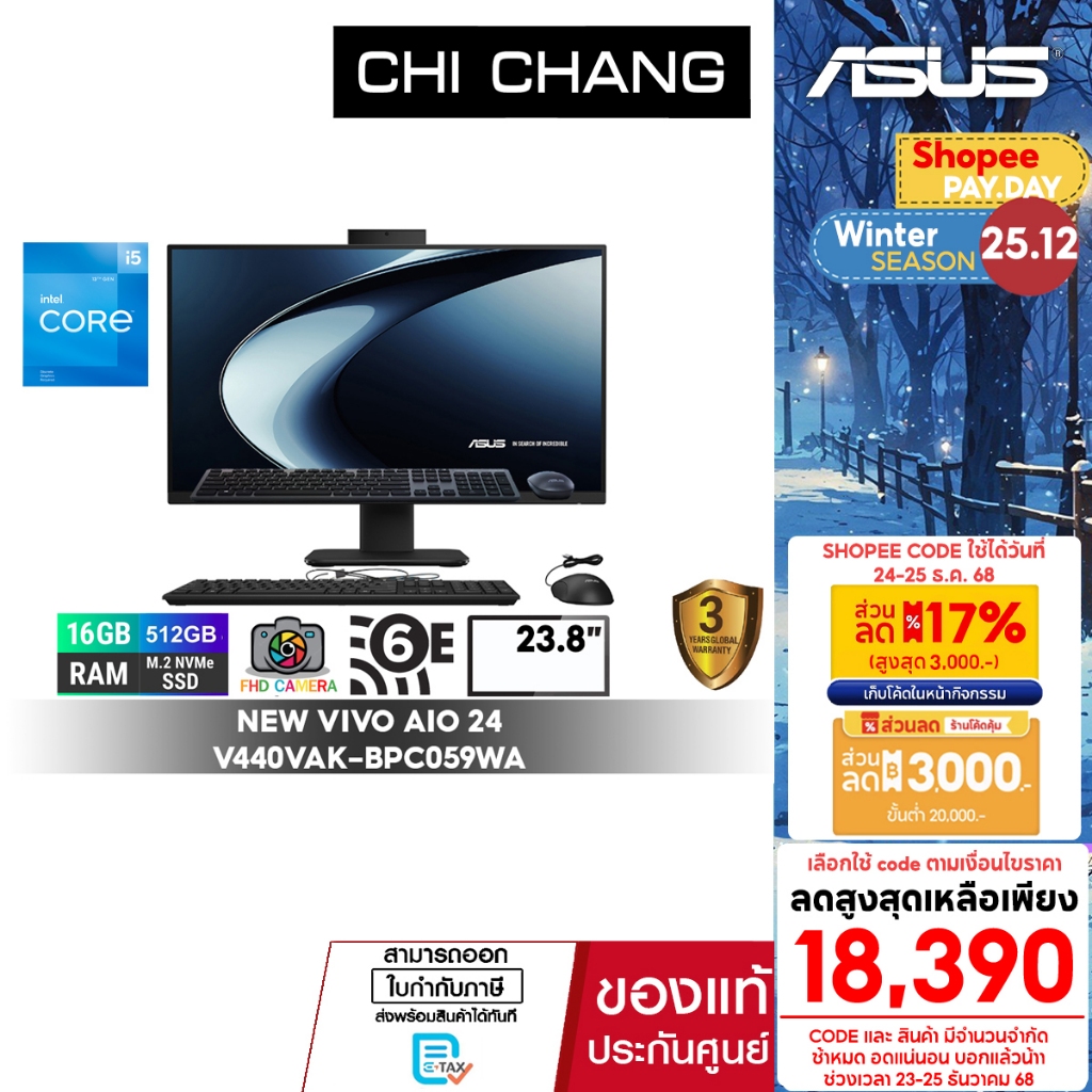 เอซุส คอมพิวเตอร์ ออลอินวัน ASUS VIVO AIO 24 V440VAK-BPC059WA/i5 GEN13/16GB RAM/OFFICE 2024